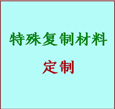  内丘书画复制特殊材料定制 内丘宣纸打印公司 内丘绢布书画复制打印