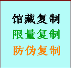  内丘书画防伪复制 内丘书法字画高仿复制 内丘书画宣纸打印公司